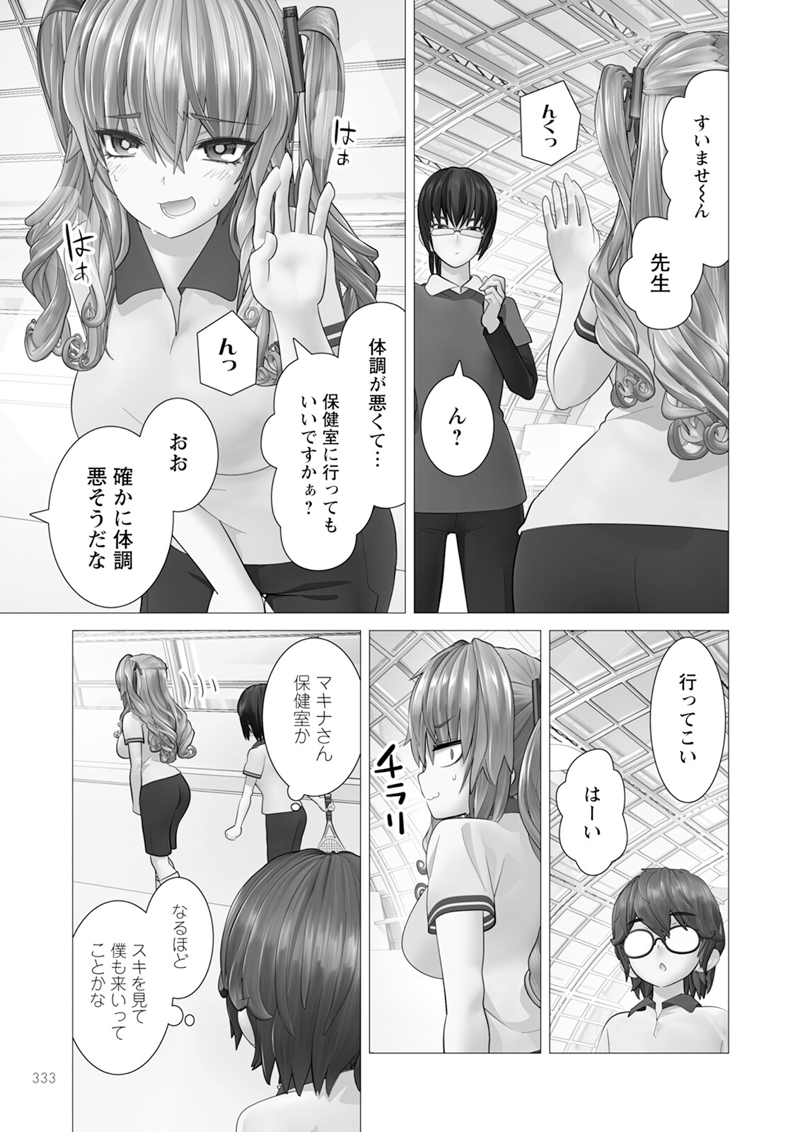 かくして！マキナさん！！ 第15話 - Page 11