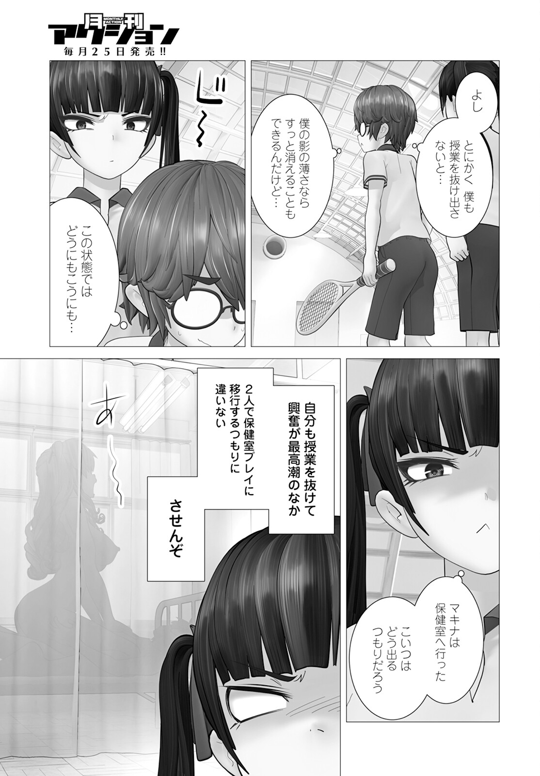 かくして！マキナさん！！ 第15話 - Page 13