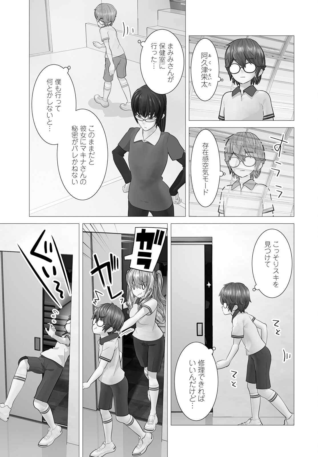 かくして！マキナさん！！ 第15話 - Page 15