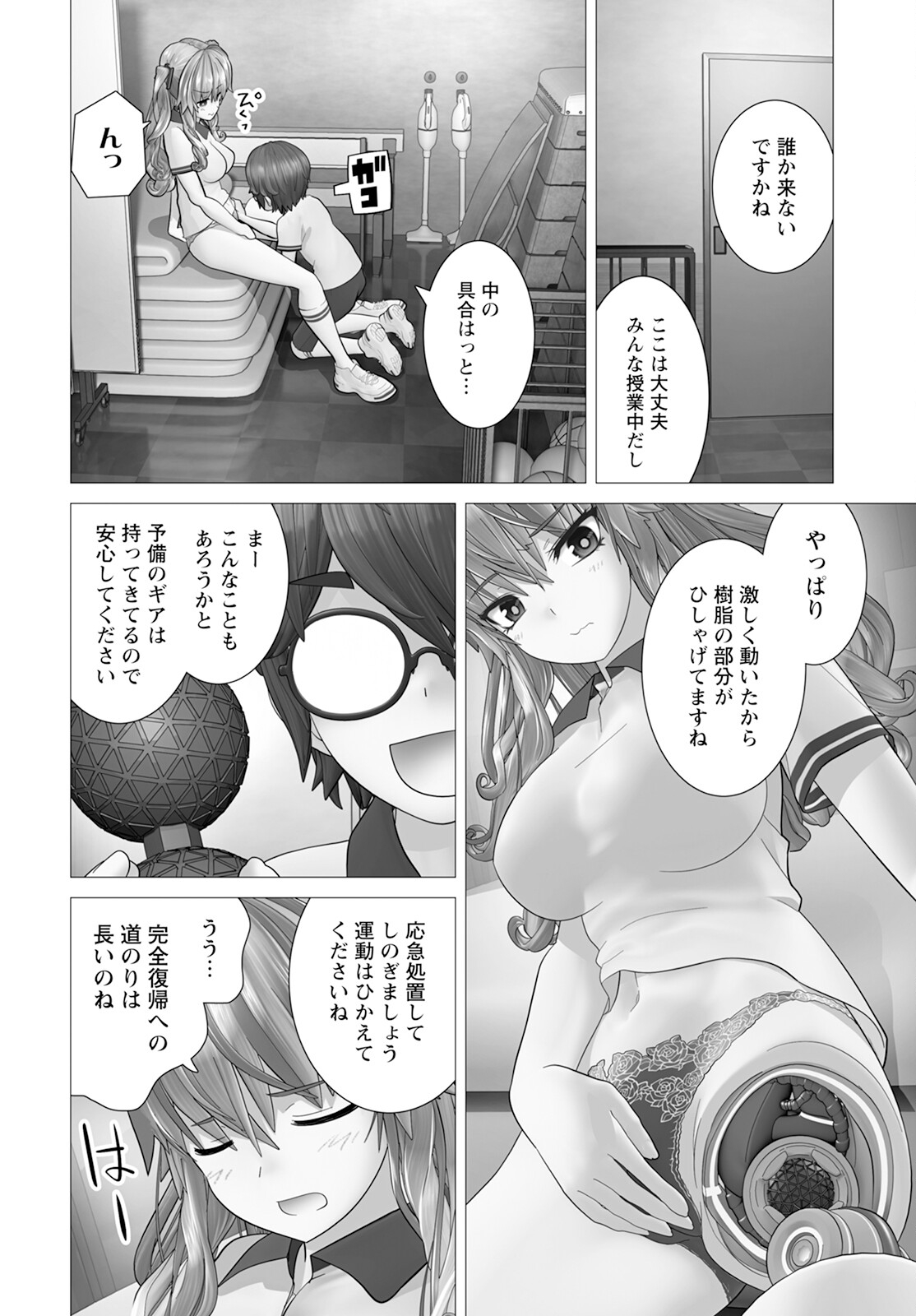 かくして！マキナさん！！ 第15話 - Page 18