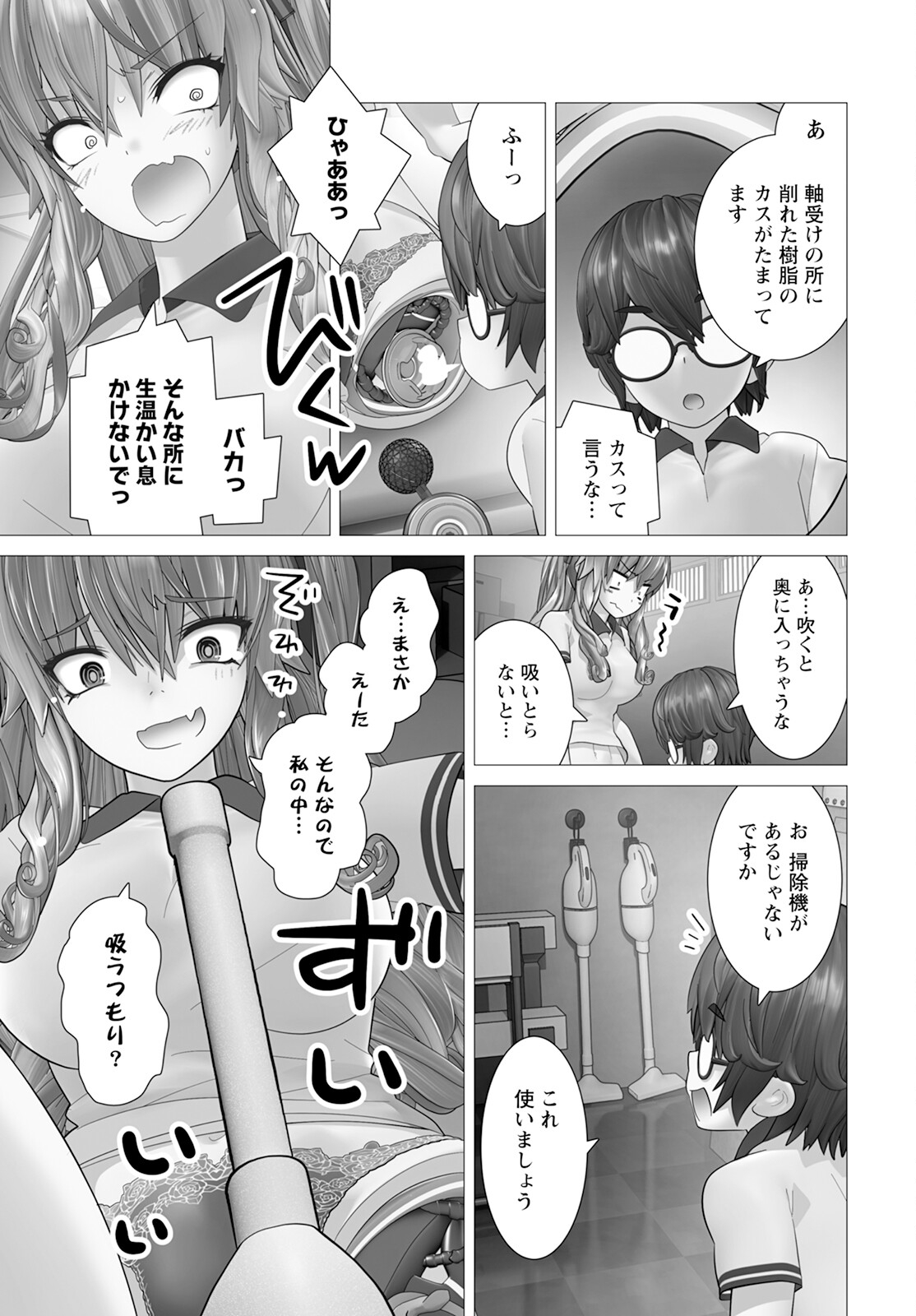 かくして！マキナさん！！ 第15話 - Page 19