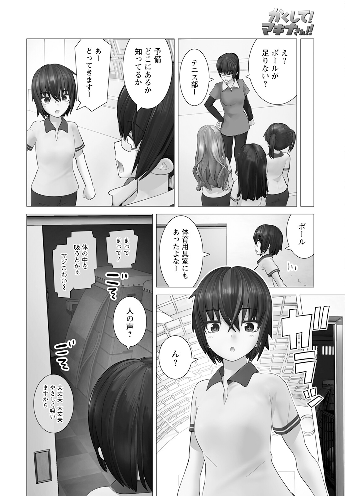 かくして！マキナさん！！ 第15話 - Page 20