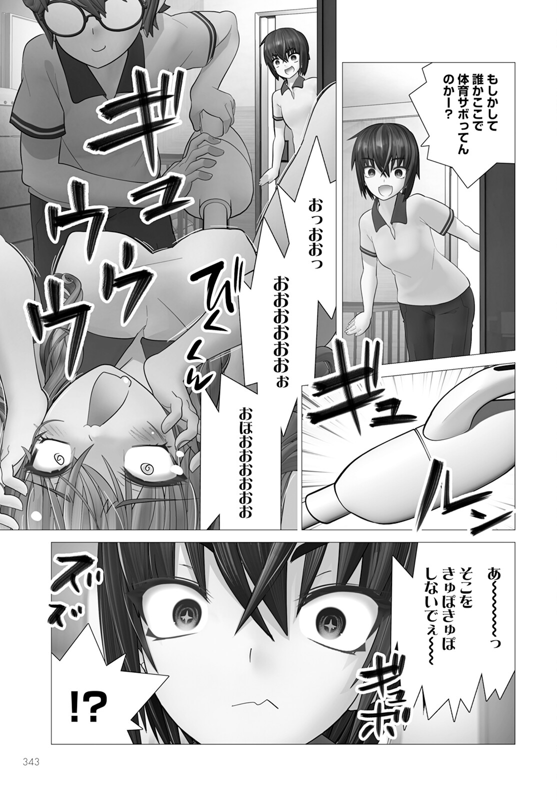 かくして！マキナさん！！ 第15話 - Page 21