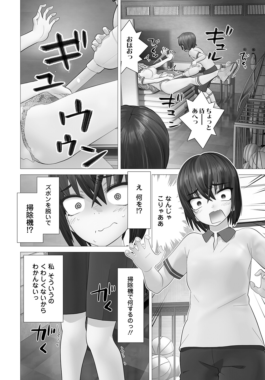 かくして！マキナさん！！ 第15話 - Page 22