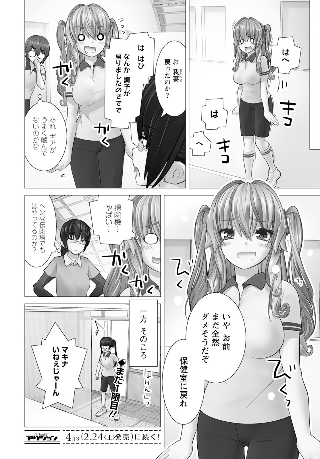 かくして！マキナさん！！ 第15話 - Page 24