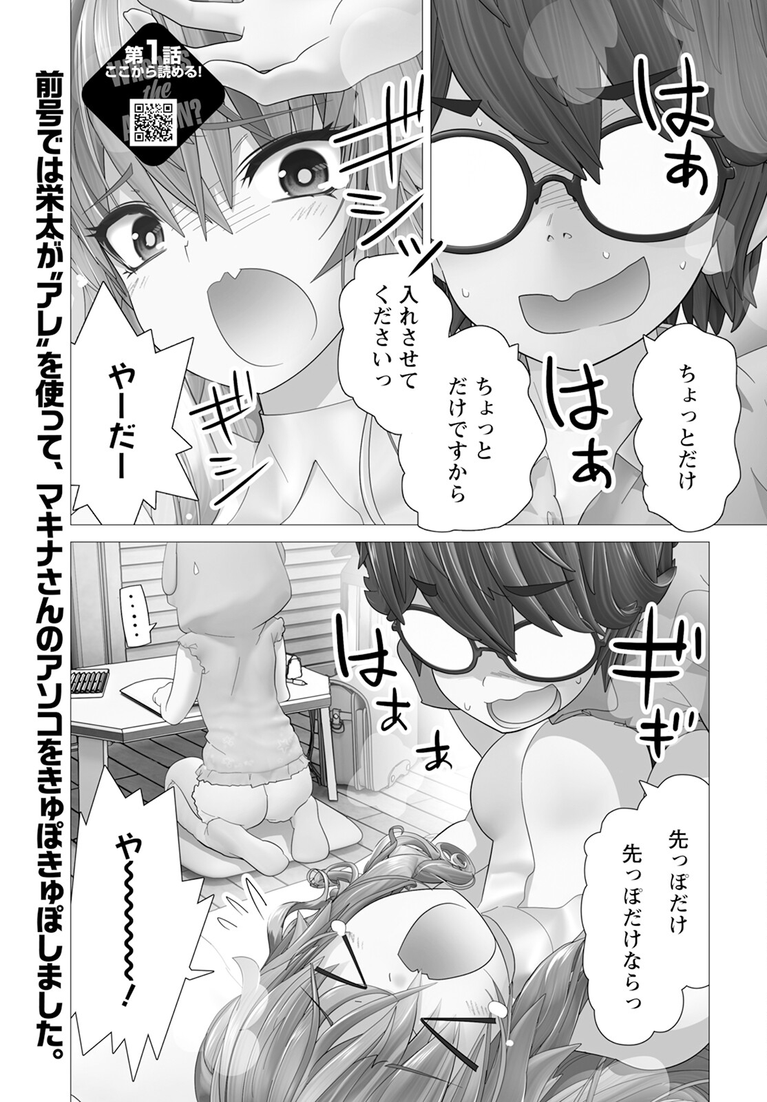 かくして！マキナさん！！ 第16話 - Page 1