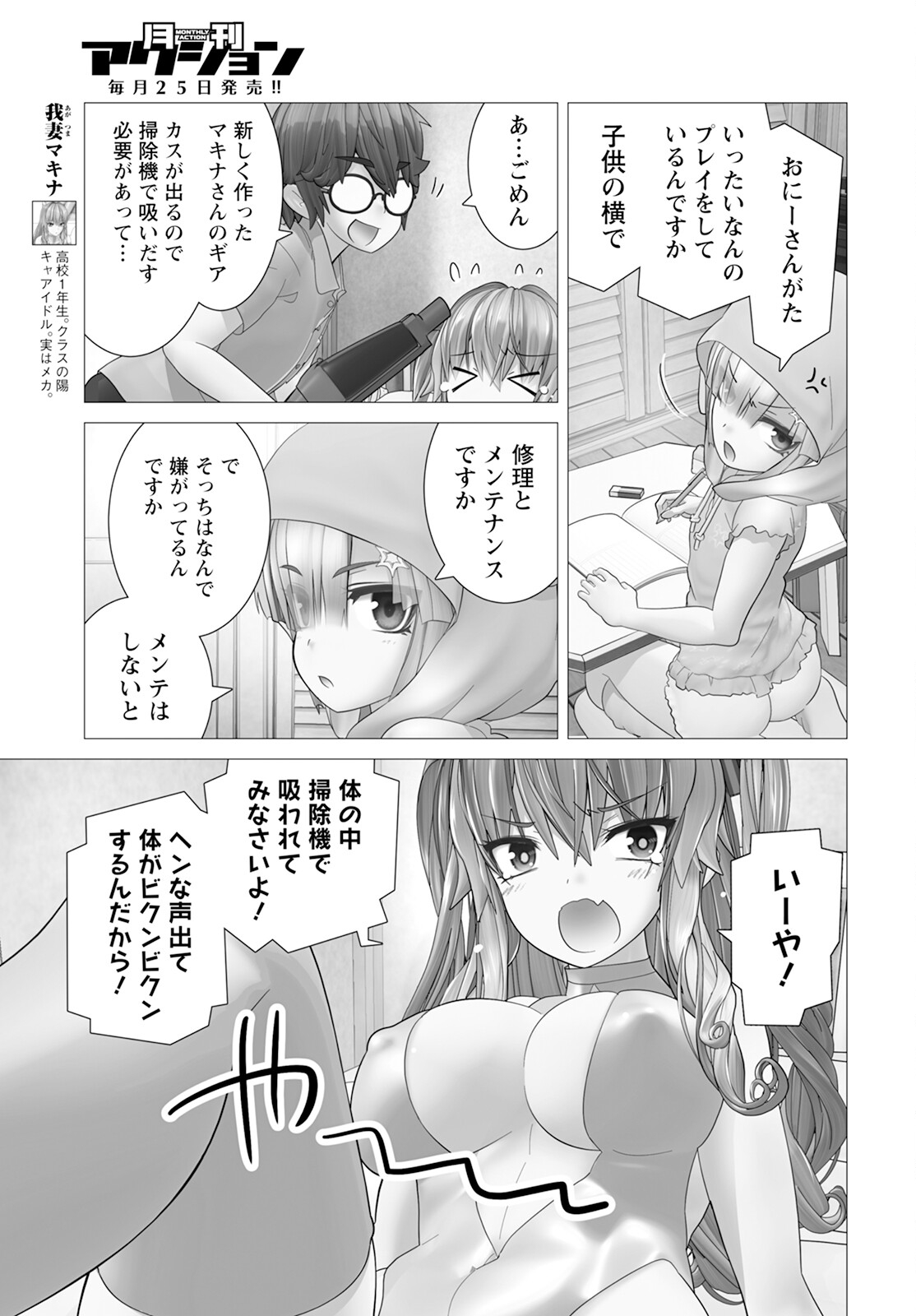 かくして！マキナさん！！ 第16話 - Page 3