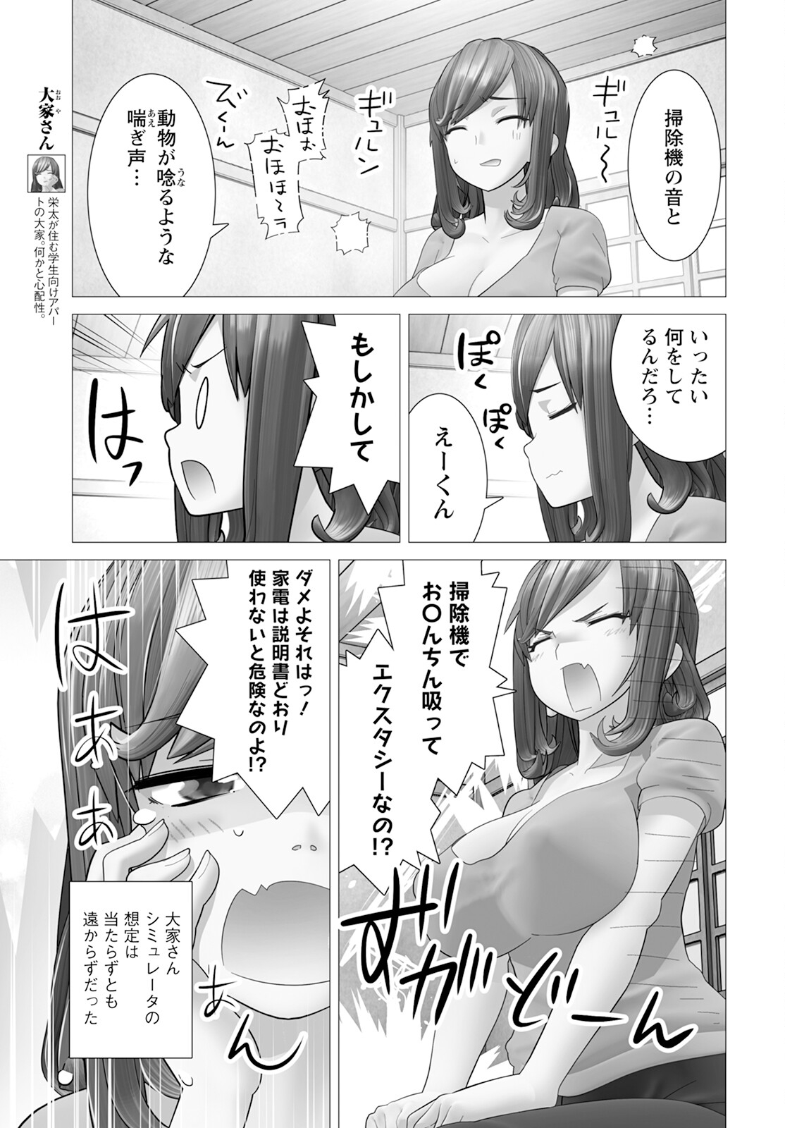 かくして！マキナさん！！ 第16話 - Page 17