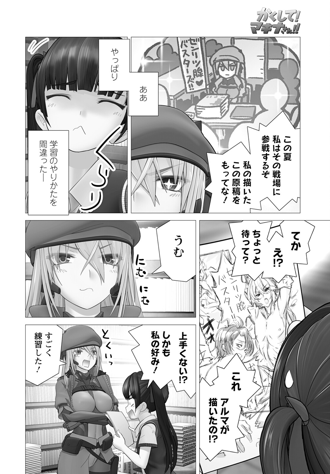 かくして！マキナさん！！ 第16話 - Page 22