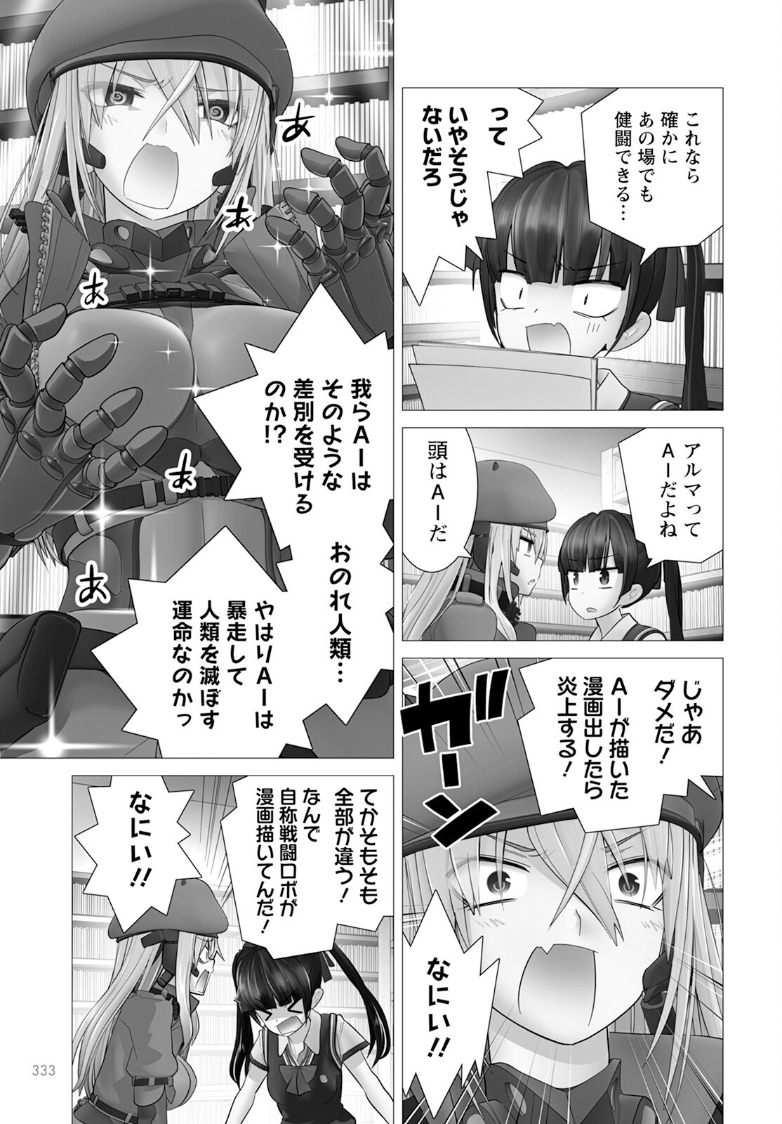 かくして！マキナさん！！ 第16話 - Page 23