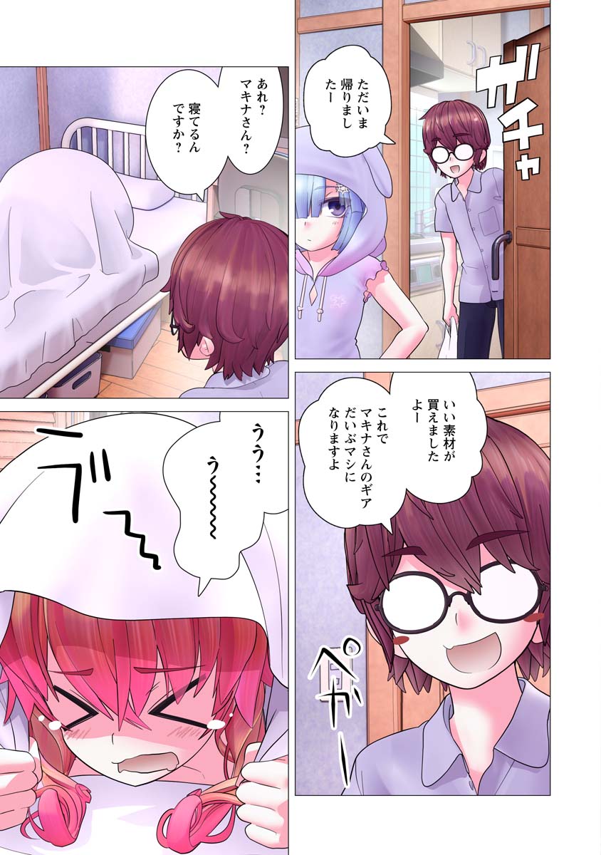 かくして！マキナさん！！ 第18話 - Page 3