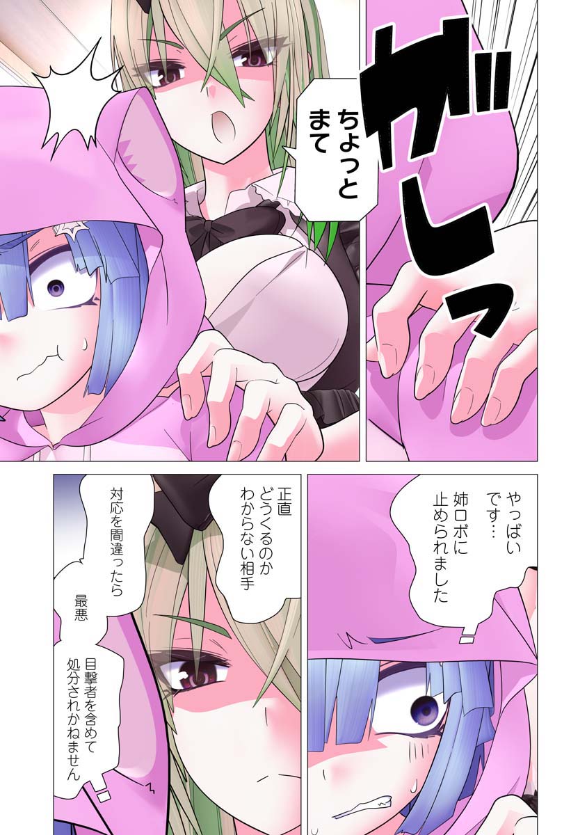 かくして！マキナさん！！ 第21話 - Page 1