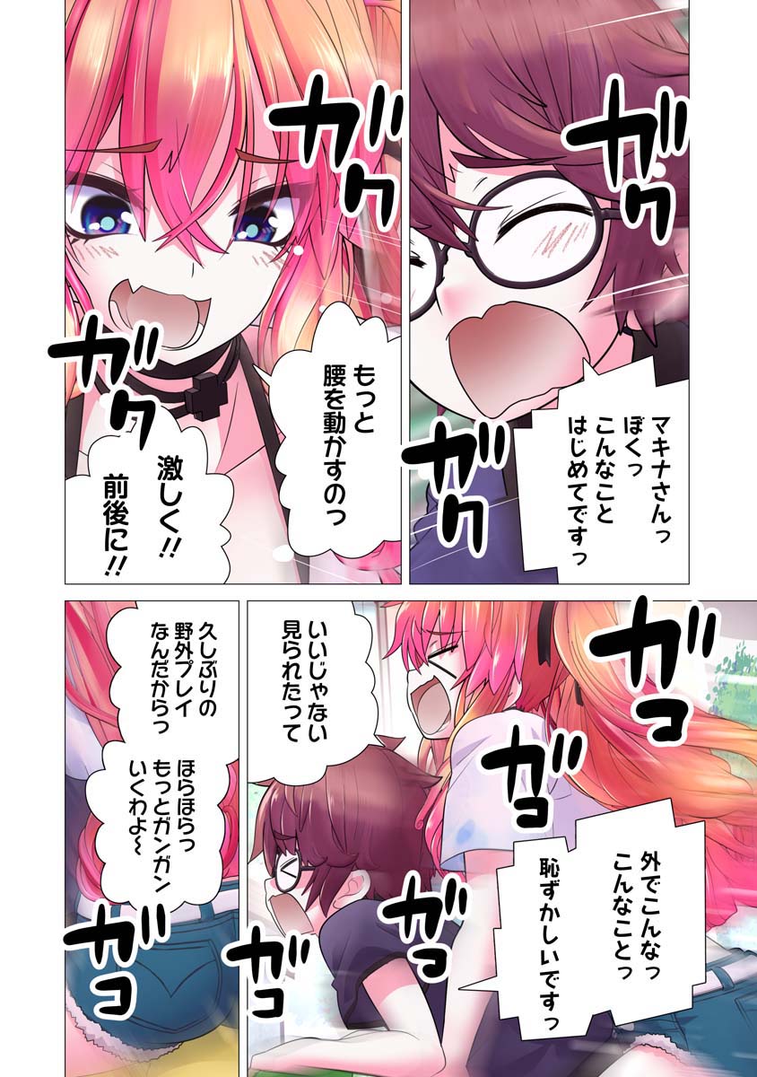 かくして！マキナさん！！ 第21話 - Page 10