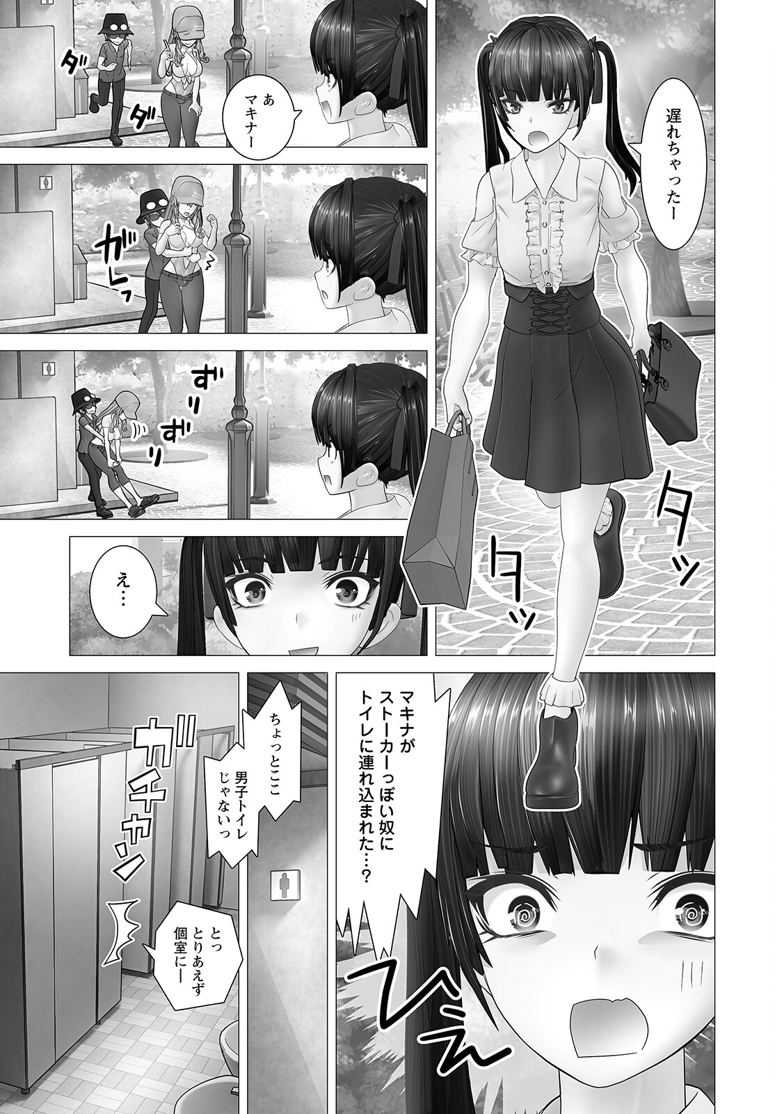 かくして！マキナさん！！ 第3話 - Page 17