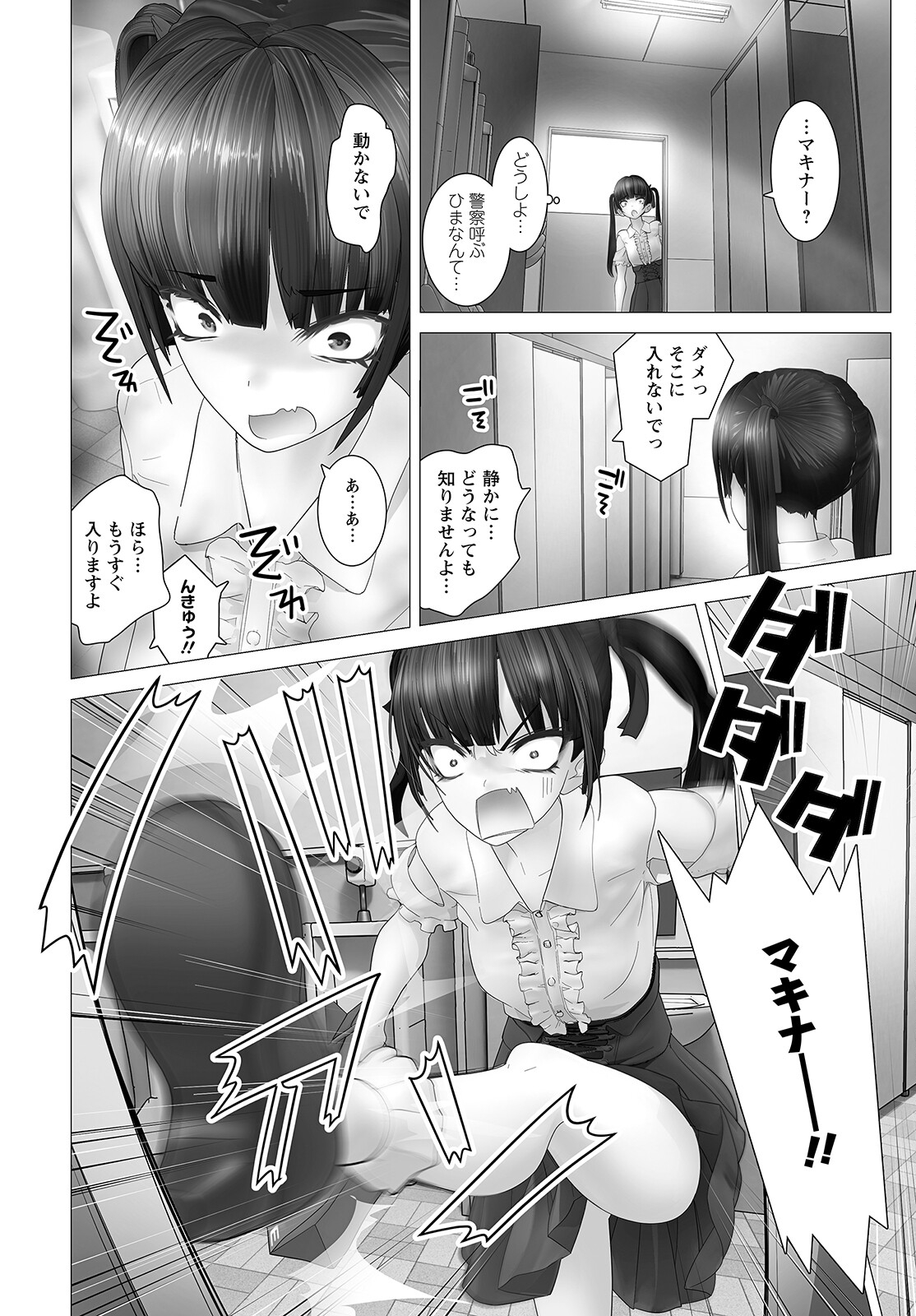 かくして！マキナさん！！ 第3話 - Page 20