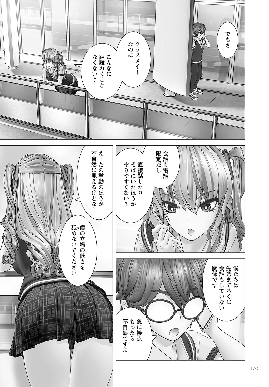 かくして！マキナさん！！ 第4話 - Page 6