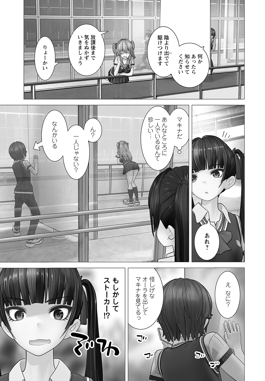 かくして！マキナさん！！ 第4話 - Page 7