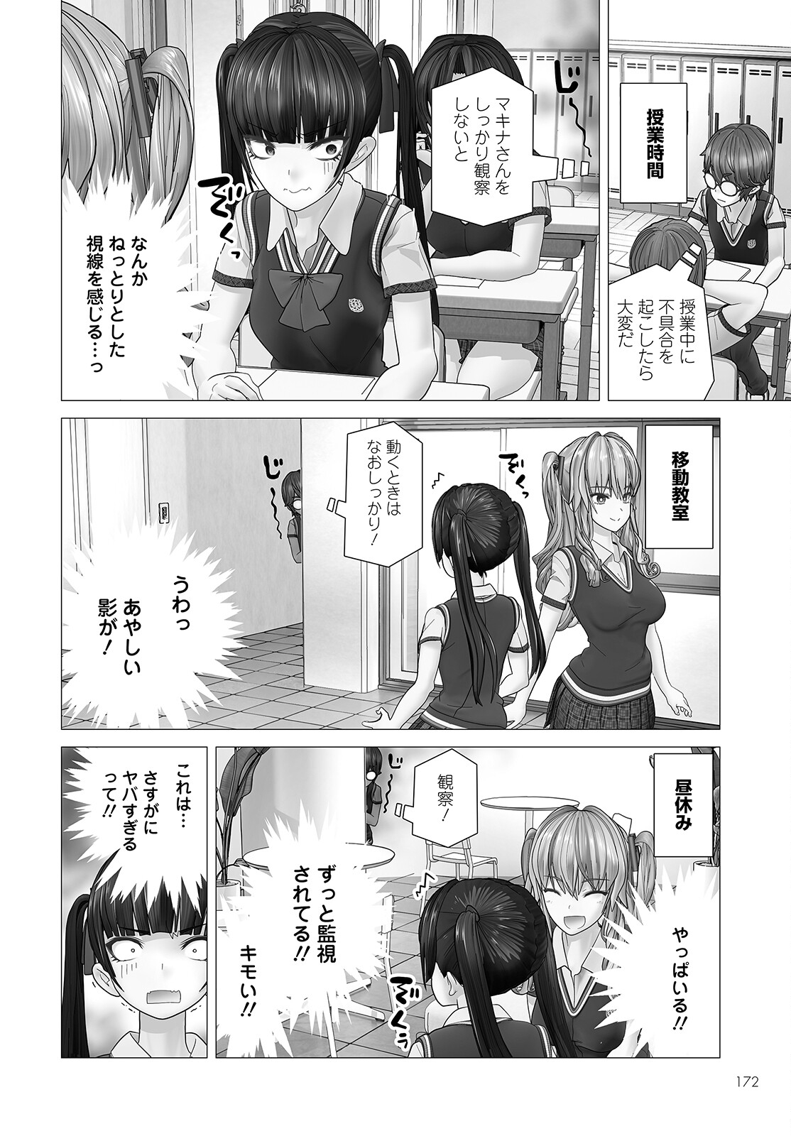 かくして！マキナさん！！ 第4話 - Page 8