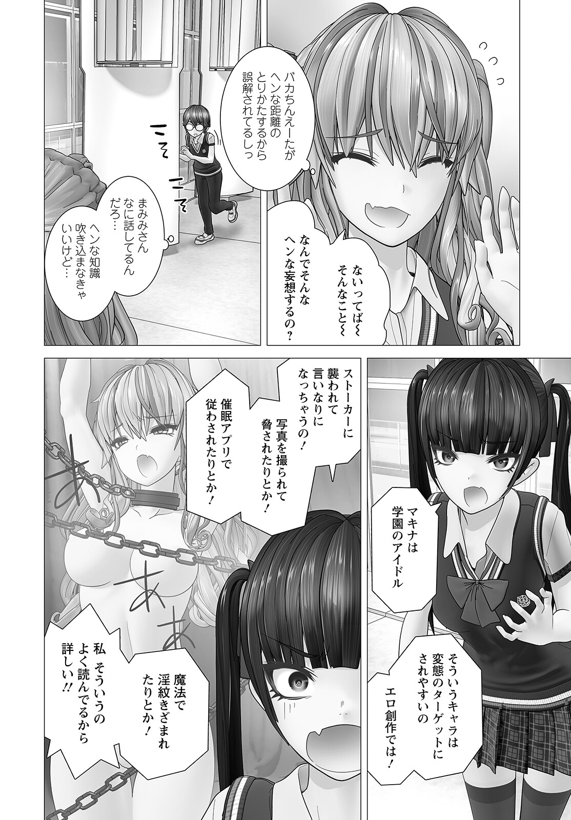 かくして！マキナさん！！ 第4話 - Page 10