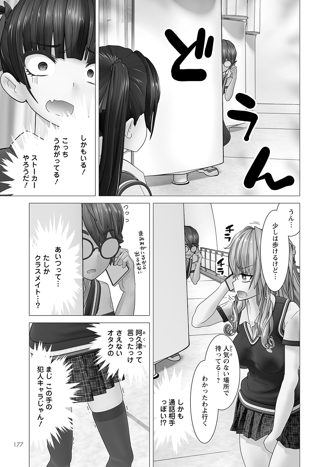 かくして！マキナさん！！ 第4話 - Page 13