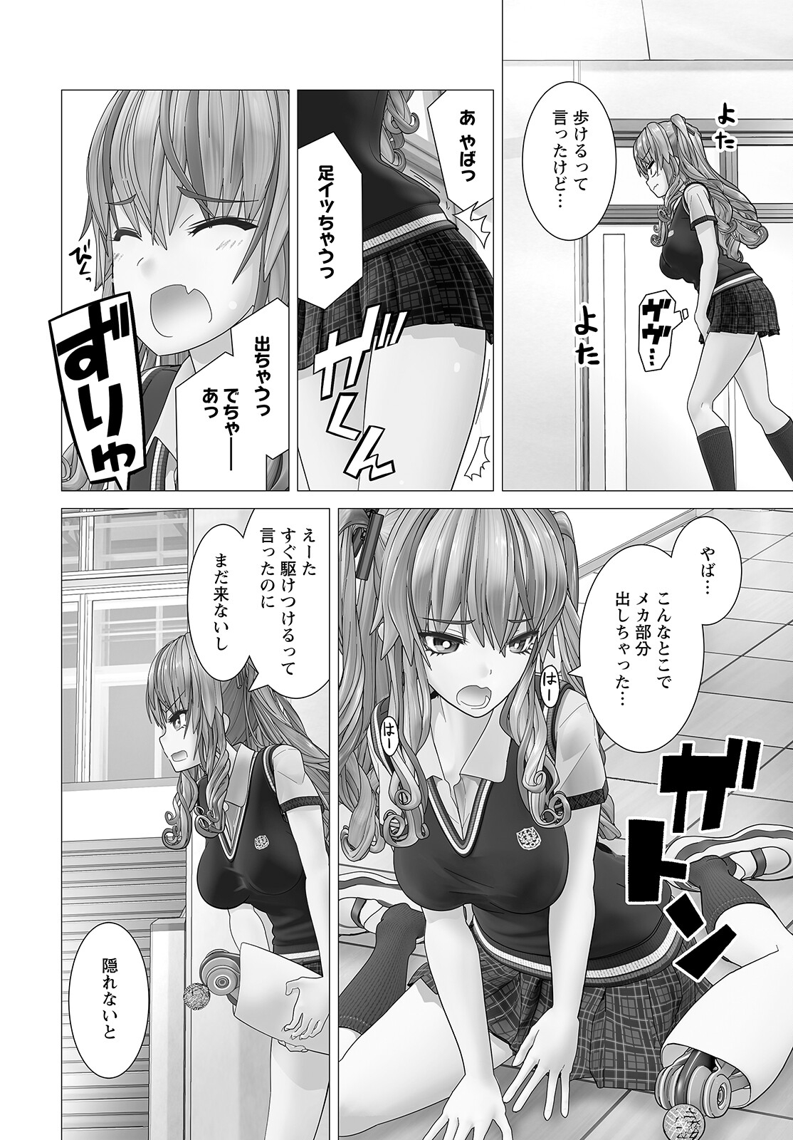 かくして！マキナさん！！ 第4話 - Page 16