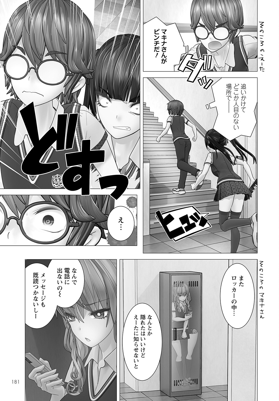 かくして！マキナさん！！ 第4話 - Page 17