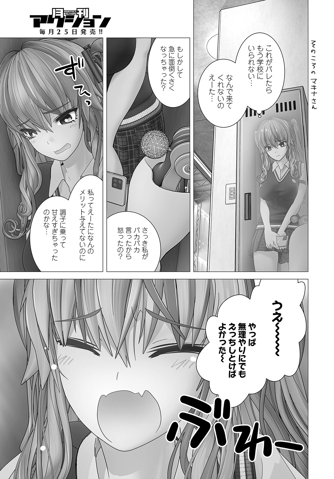 かくして！マキナさん！！ 第4話 - Page 19