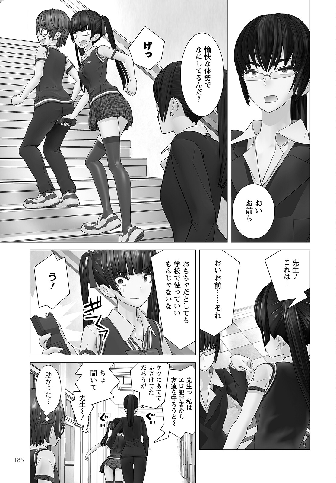 かくして！マキナさん！！ 第4話 - Page 21