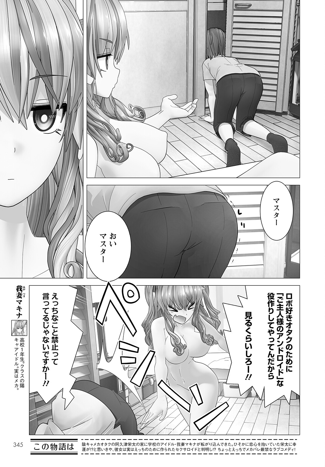 かくして！マキナさん！！ 第5.5話 - Page 3