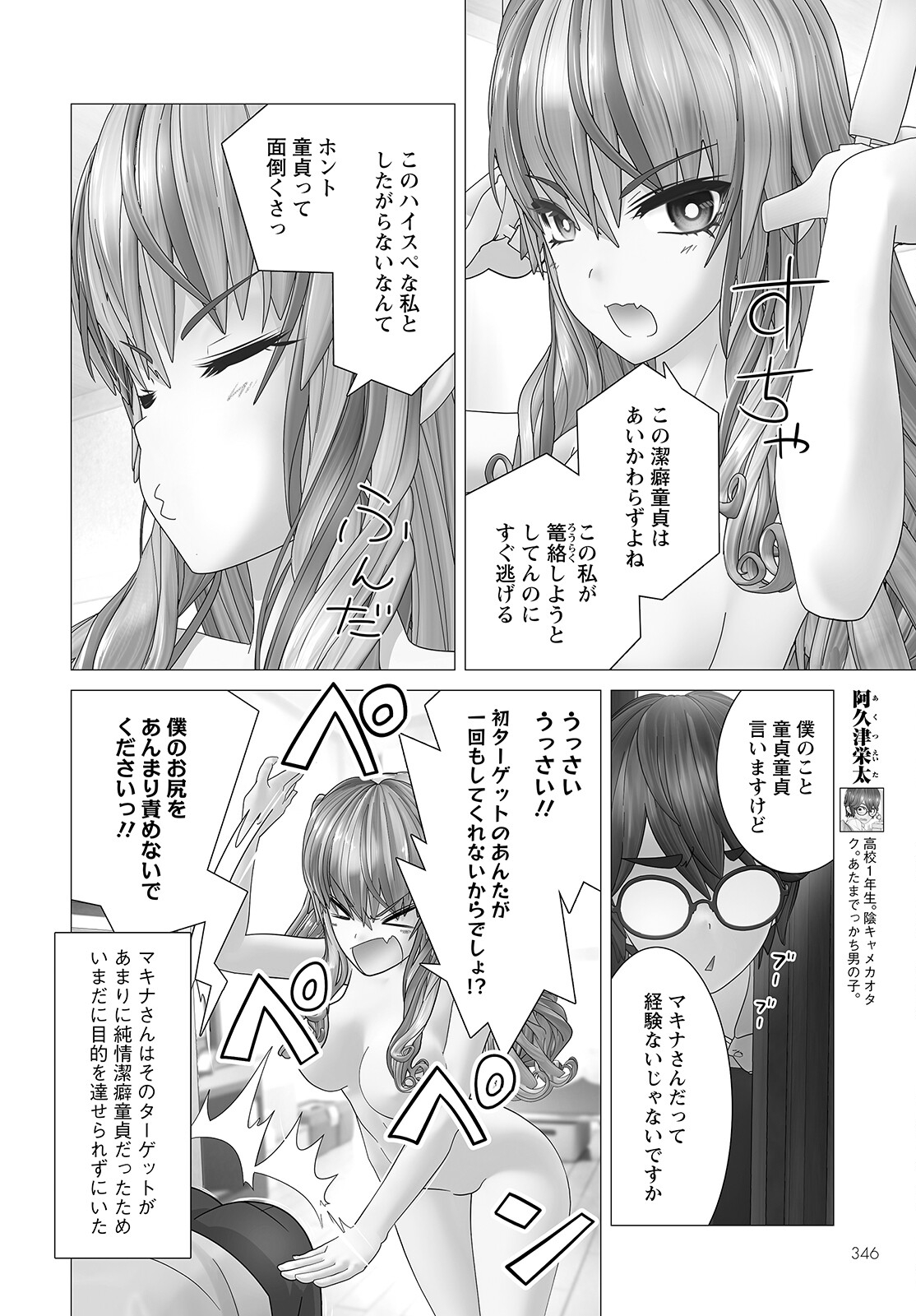 かくして！マキナさん！！ 第5.5話 - Page 4