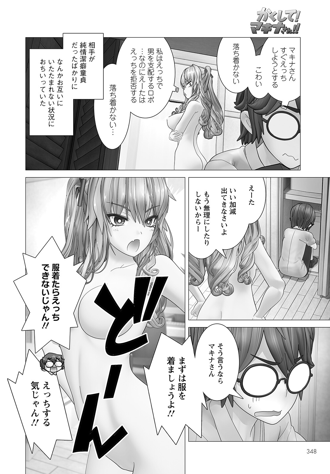 かくして！マキナさん！！ 第5.5話 - Page 6