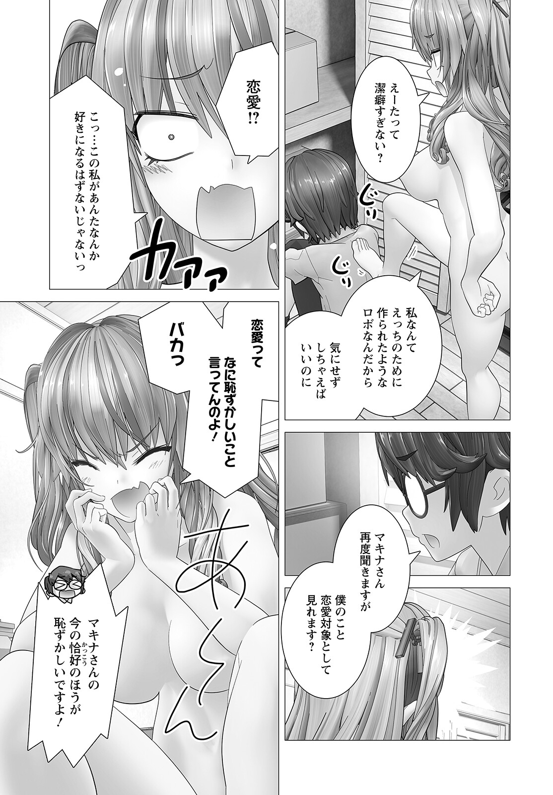 かくして！マキナさん！！ 第5.5話 - Page 7