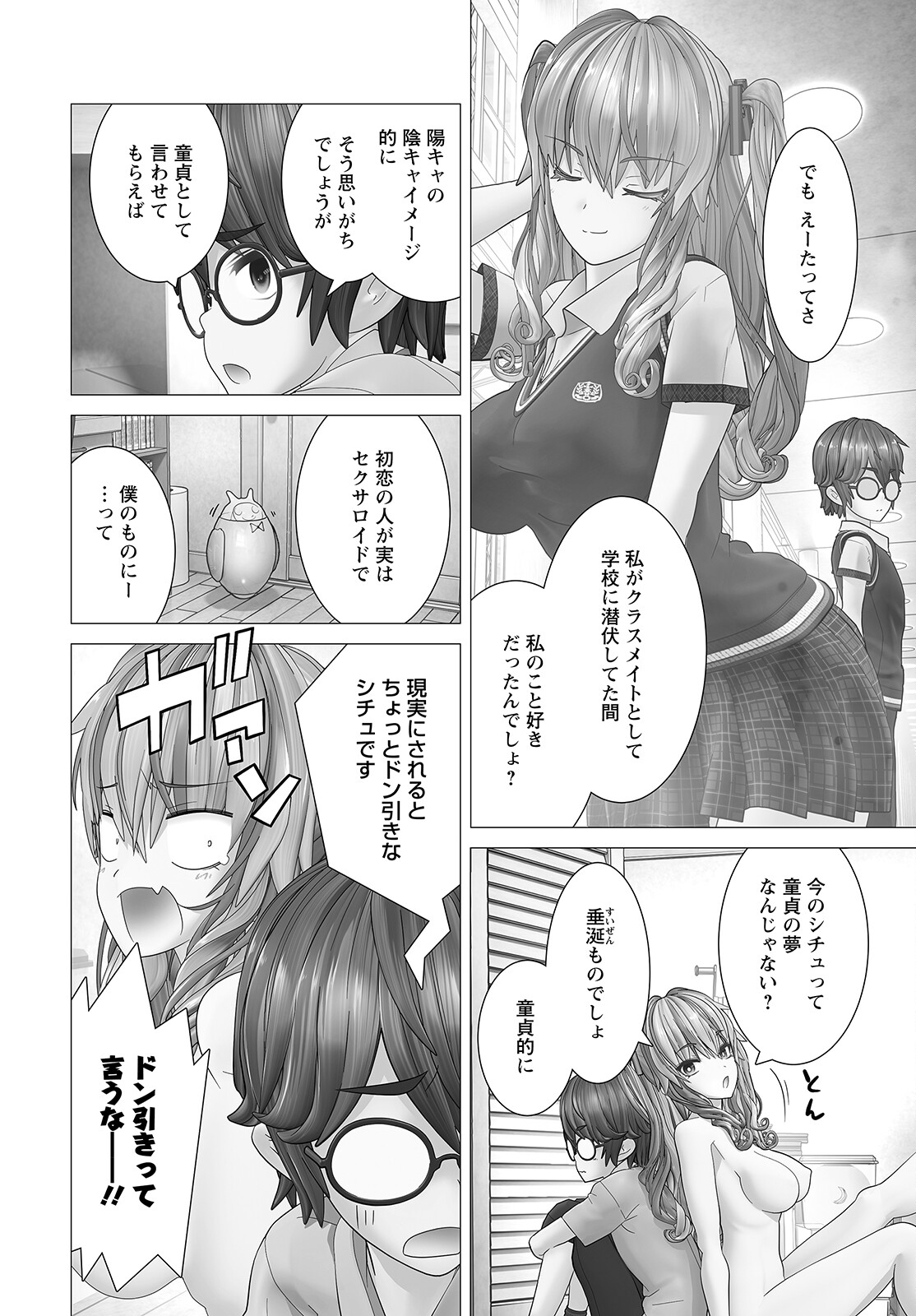 かくして！マキナさん！！ 第5.5話 - Page 8