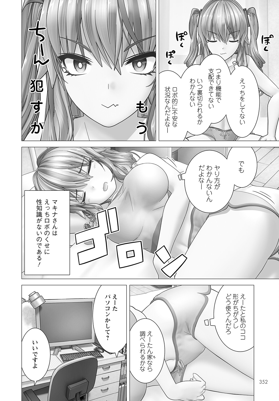 かくして！マキナさん！！ 第5.5話 - Page 10