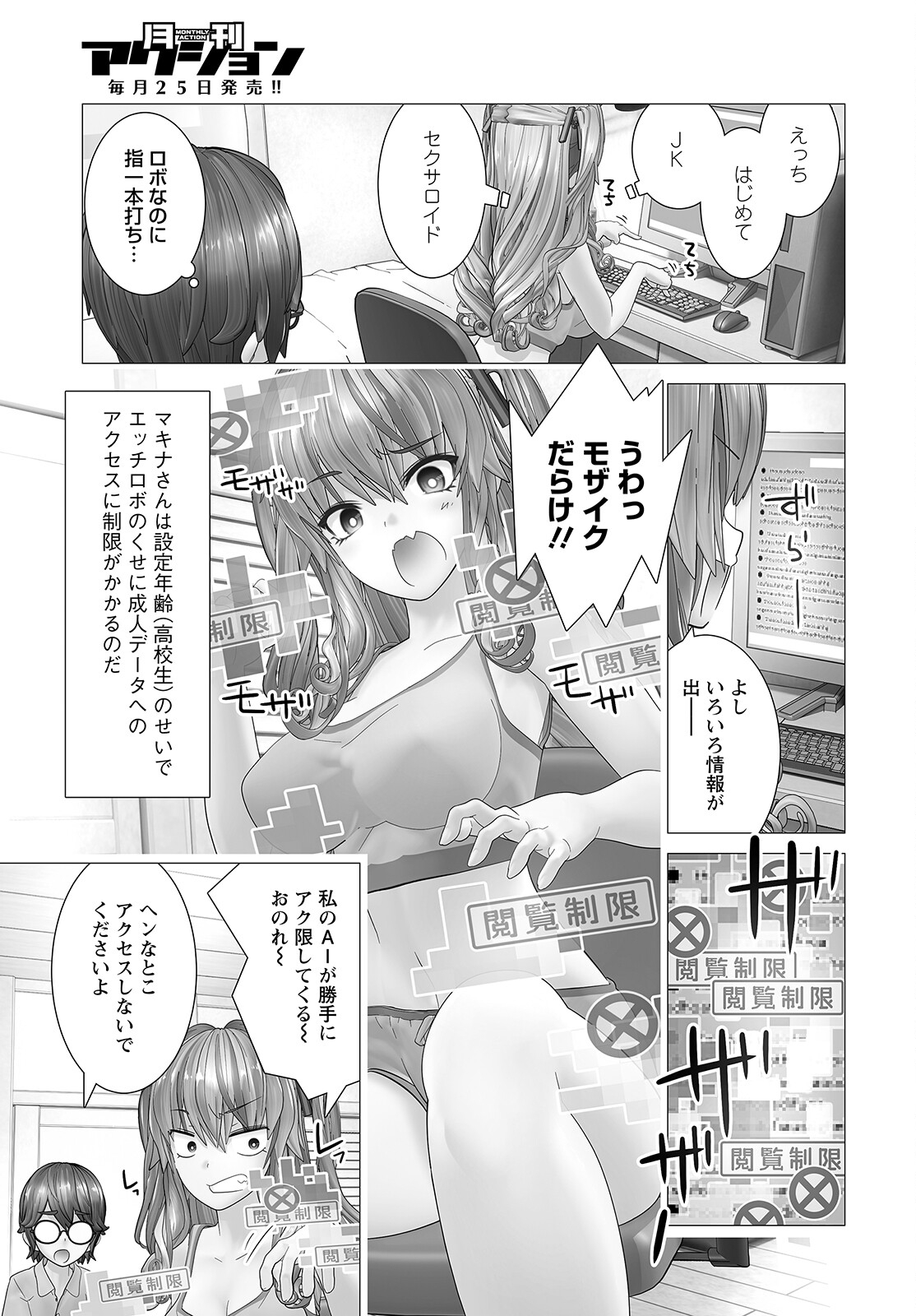 かくして！マキナさん！！ 第5.5話 - Page 11