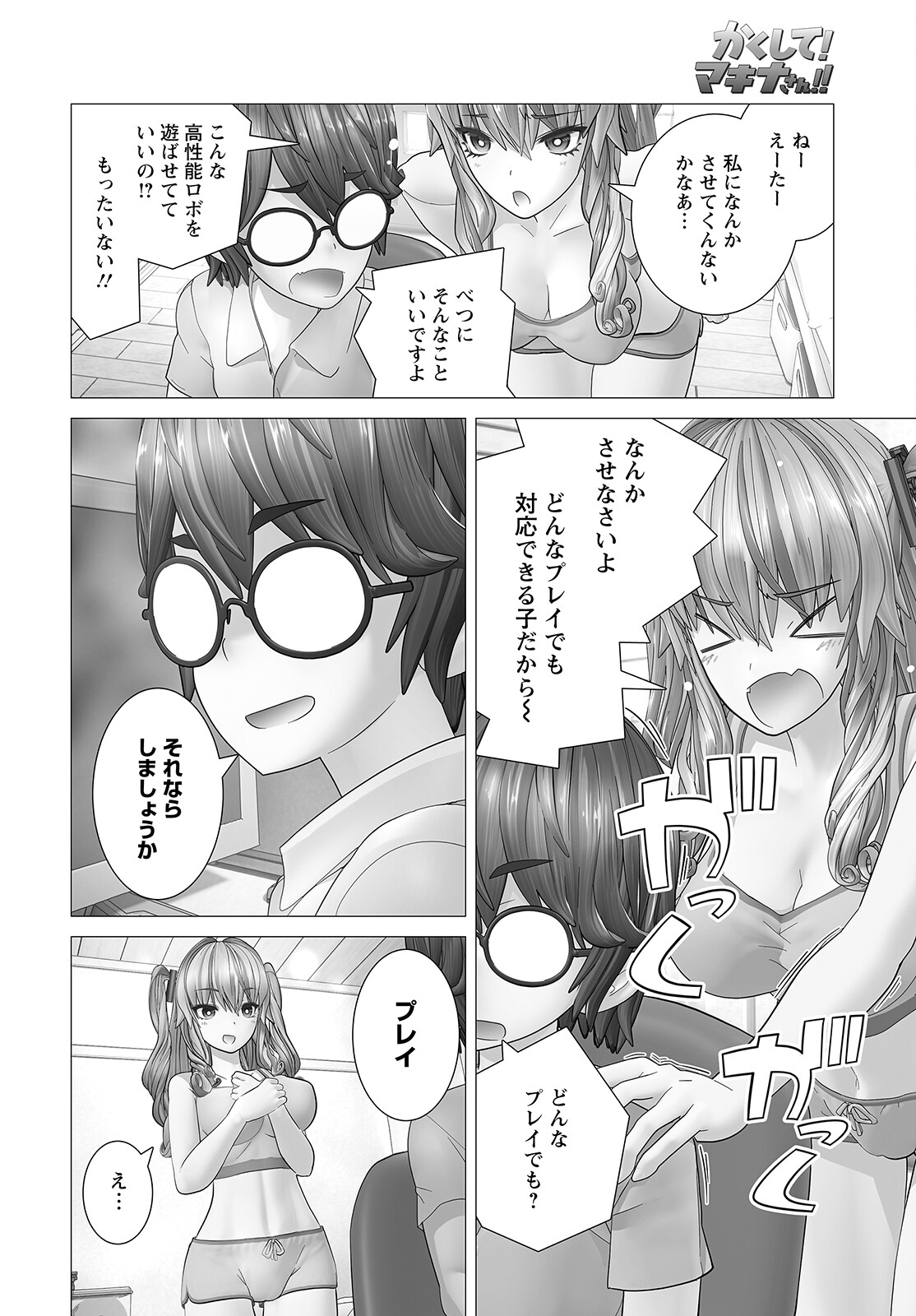 かくして！マキナさん！！ 第5.5話 - Page 14