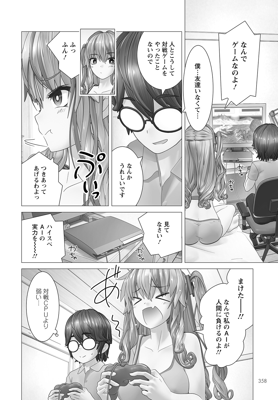 かくして！マキナさん！！ 第5.5話 - Page 16