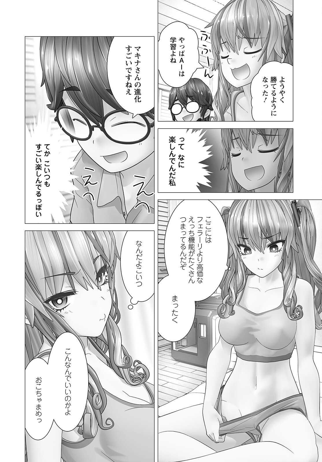 かくして！マキナさん！！ 第5.5話 - Page 18