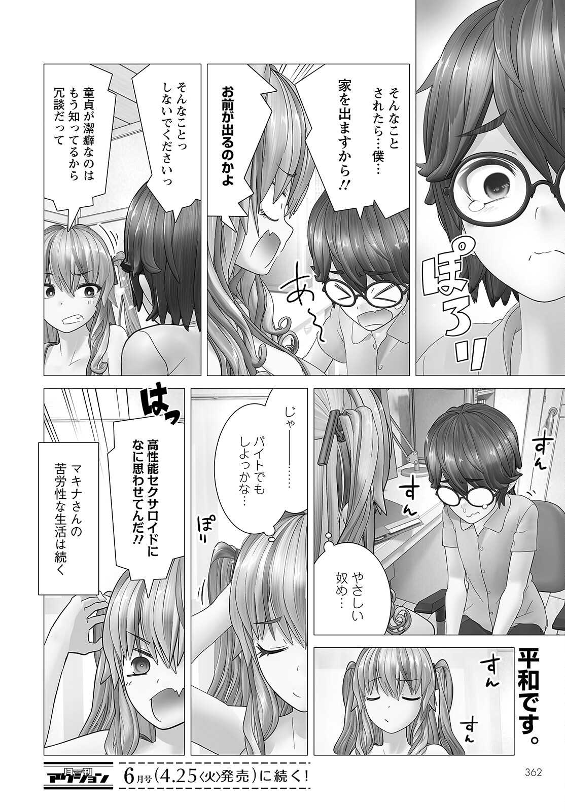 かくして！マキナさん！！ 第5.5話 - Page 20