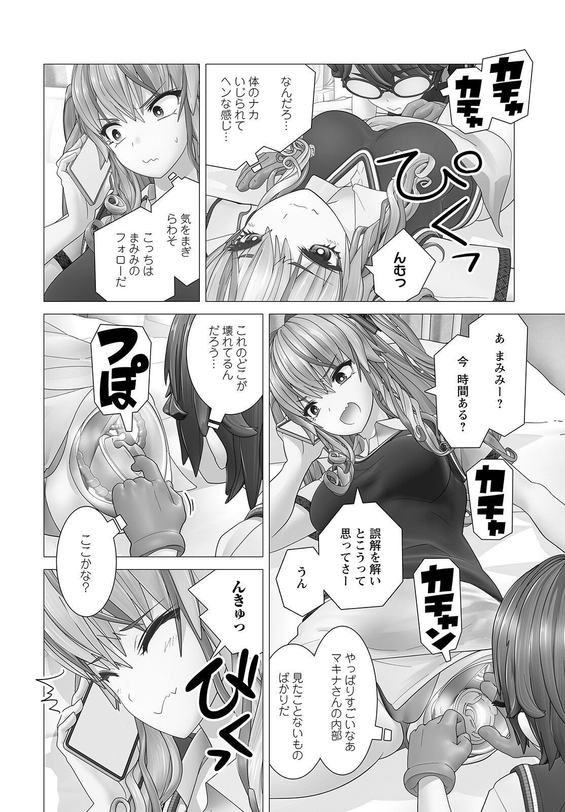 かくして！マキナさん！！ 第5話 - Page 6