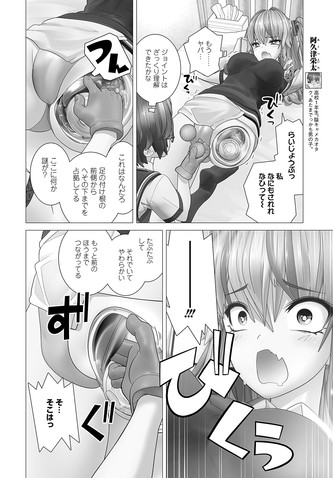 かくして！マキナさん！！ 第5話 - Page 10