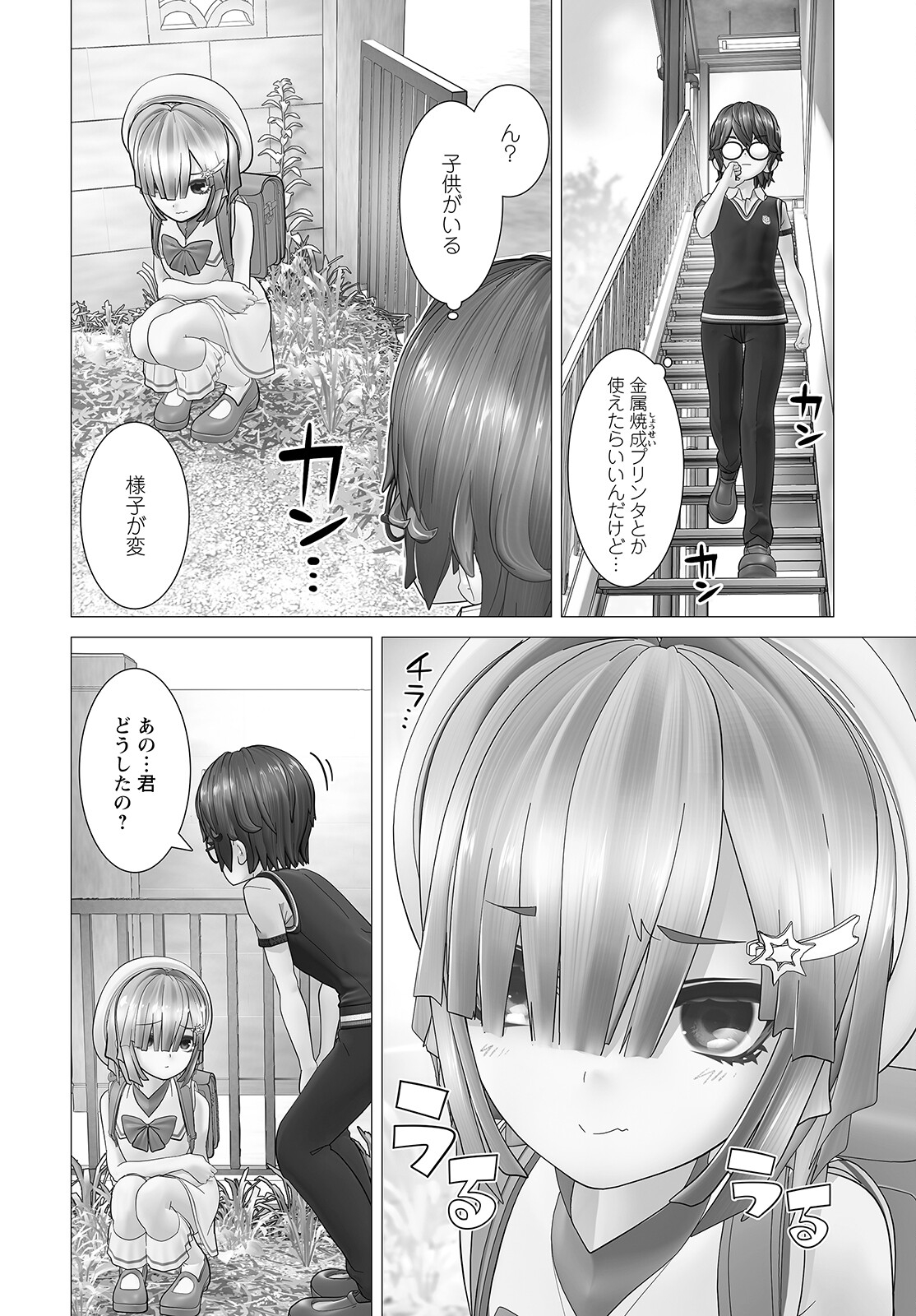 かくして！マキナさん！！ 第5話 - Page 16