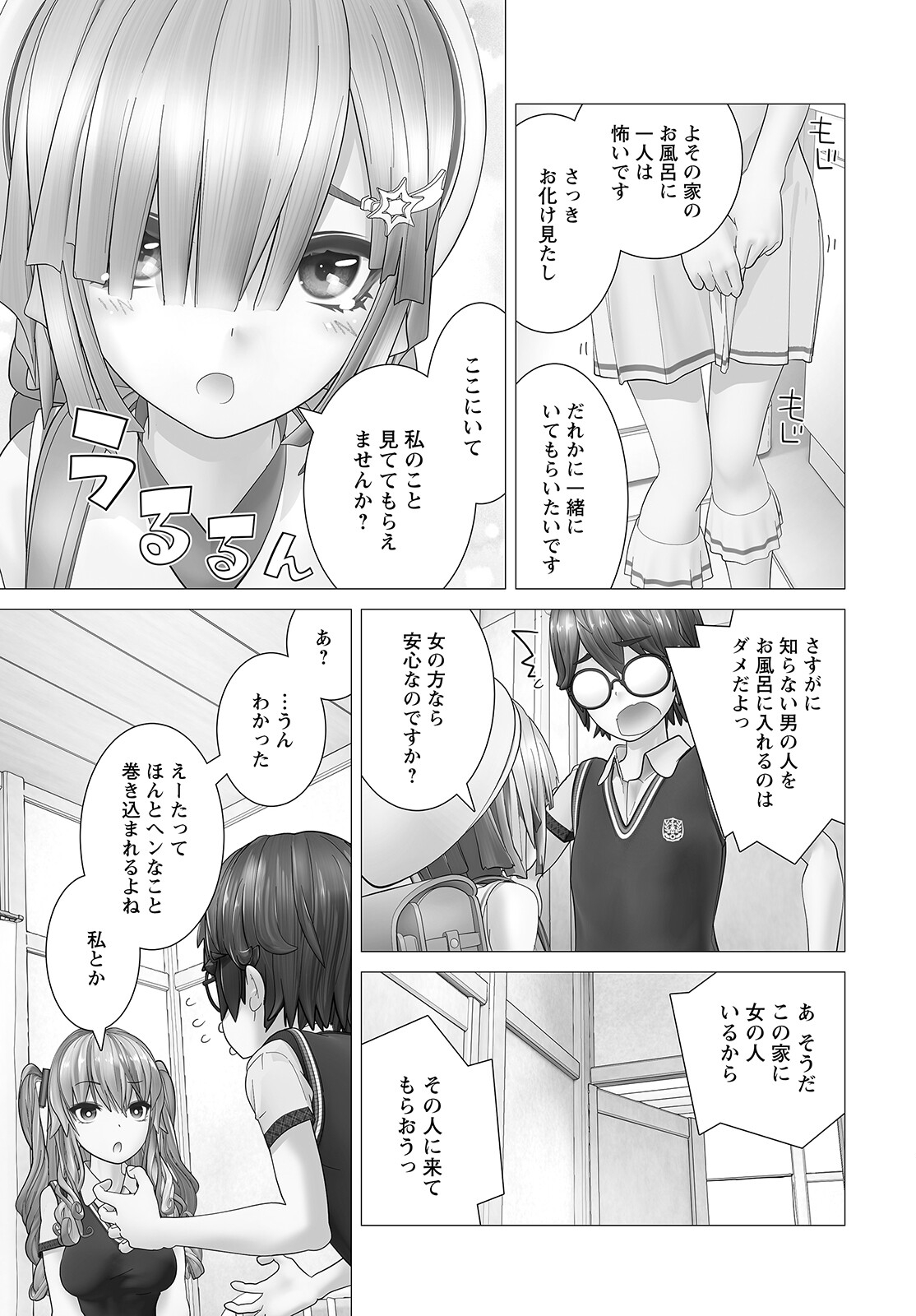 かくして！マキナさん！！ 第5話 - Page 21