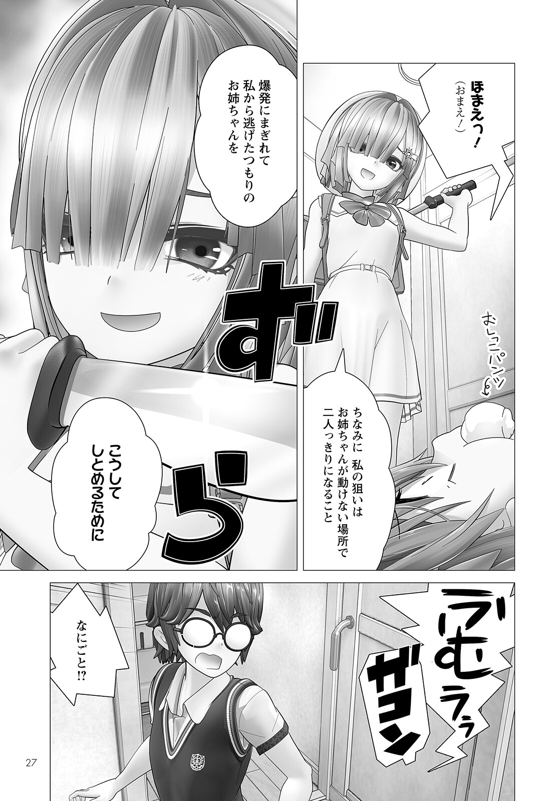 かくして！マキナさん！！ 第5話 - Page 25