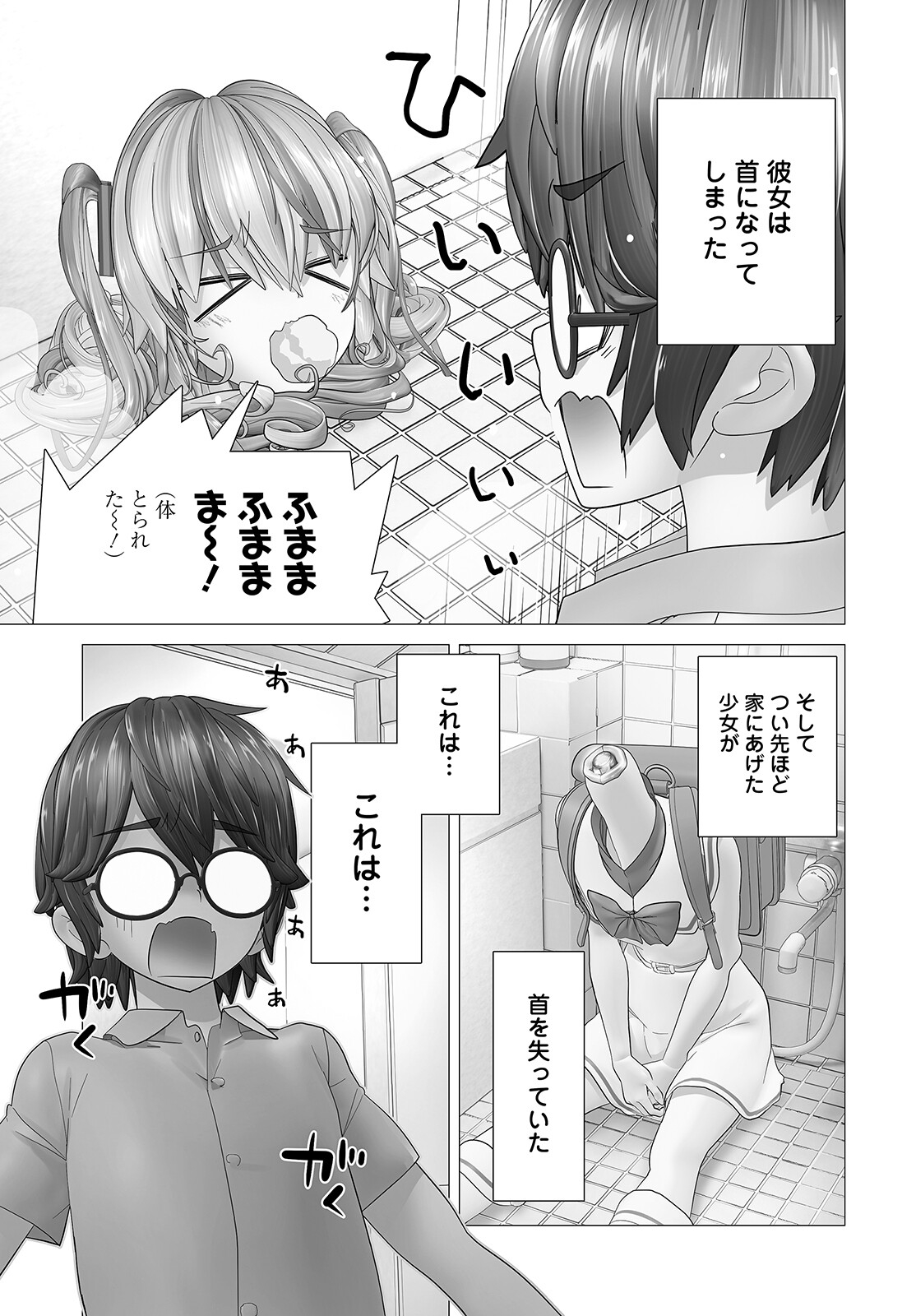 かくして！マキナさん！！ 第6話 - Page 7