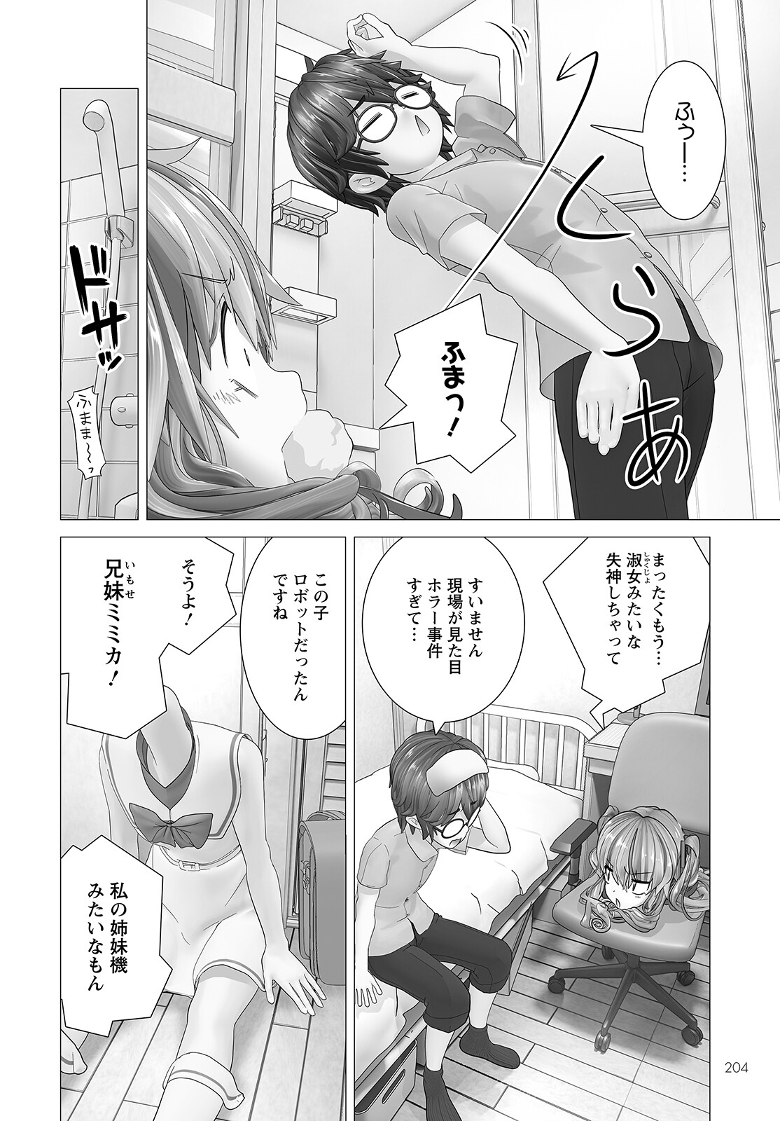 かくして！マキナさん！！ 第6話 - Page 8