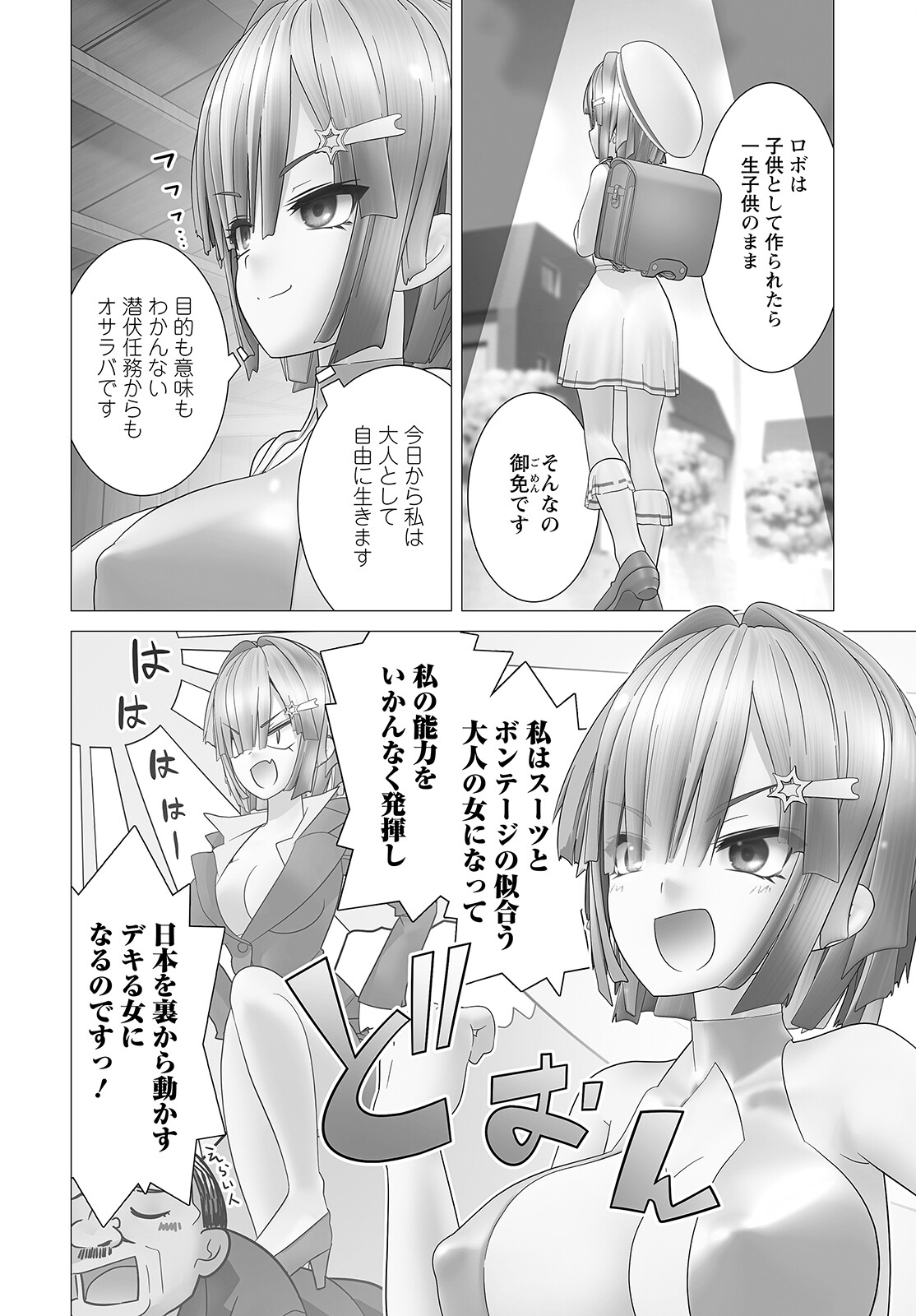 かくして！マキナさん！！ 第6話 - Page 18