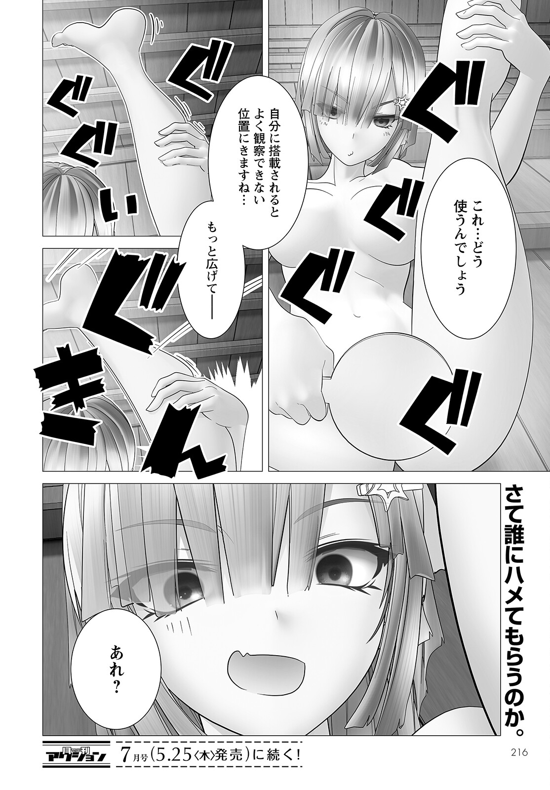 かくして！マキナさん！！ 第6話 - Page 20