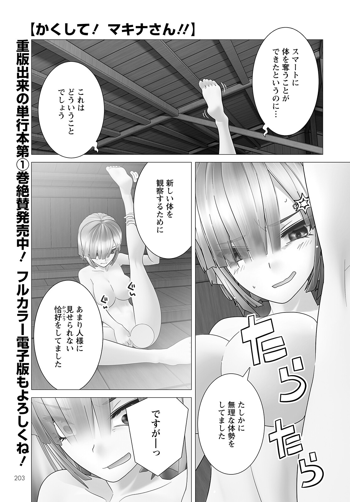 かくして！マキナさん！！ 第7話 - Page 1