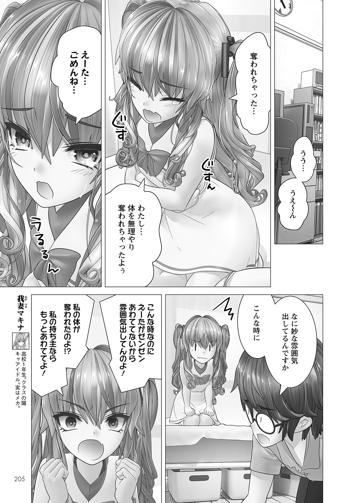 かくして！マキナさん！！ 第7話 - Page 3